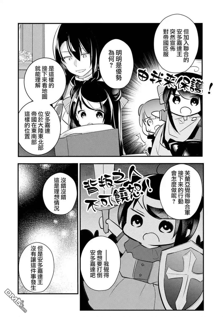 天才王子的赤字国家振兴术樱花漫画,第38话4图