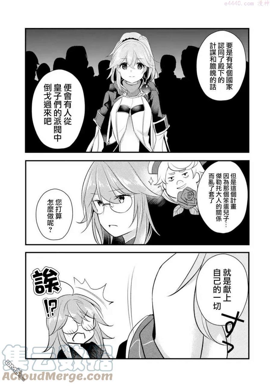 天才王子的赤字国家振兴术女主漫画,第45话2图