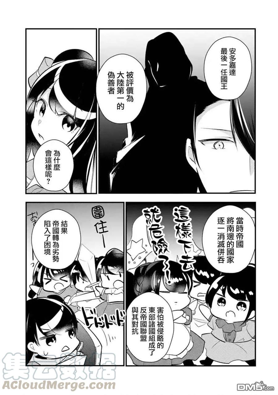 天才王子的赤字国家振兴术樱花漫画,第38话3图