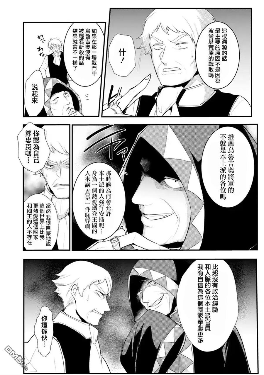 天才王子的赤字国家振兴术第五集的bgm漫画,第16话2图