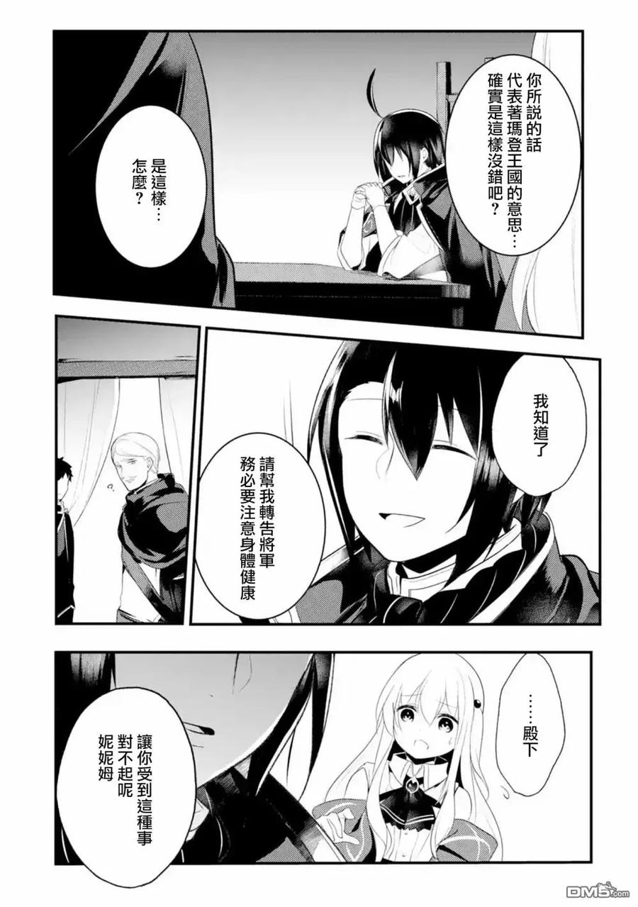 天才王子的赤字国家振兴术第五集的bgm漫画,第24话2图