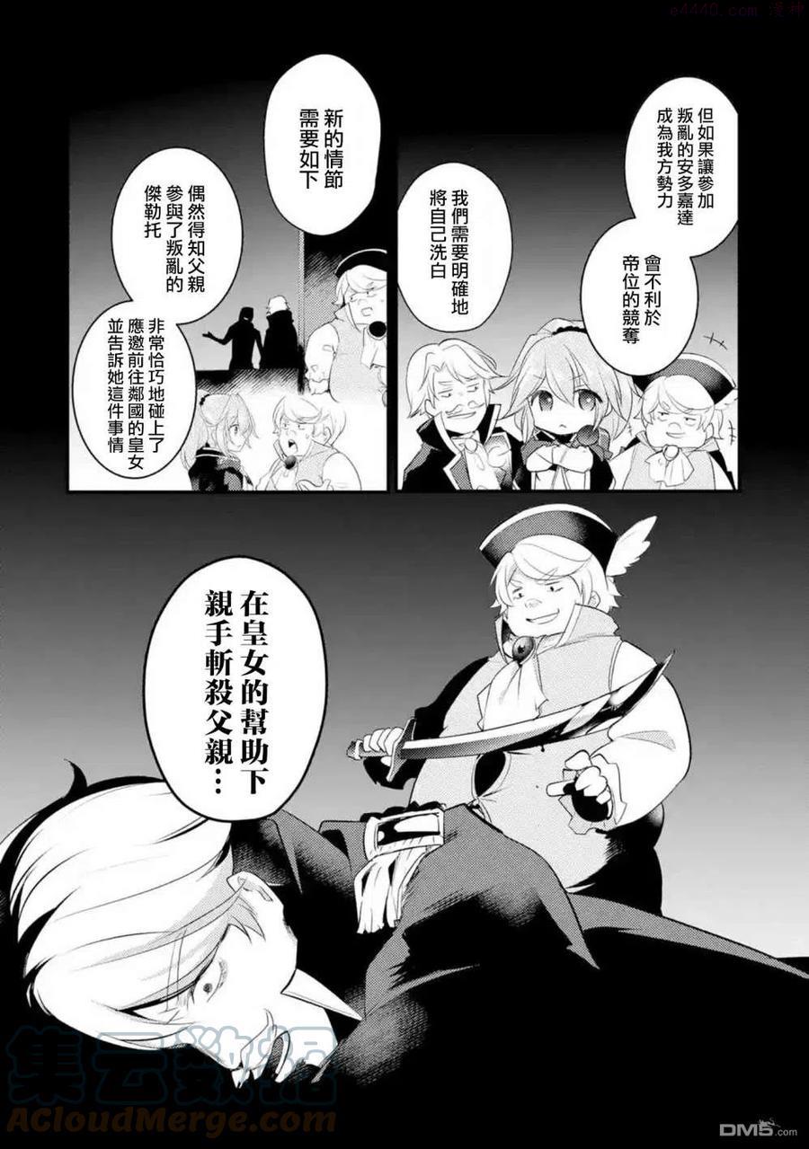 天才王子的赤字国家振兴术女主漫画,第45话4图