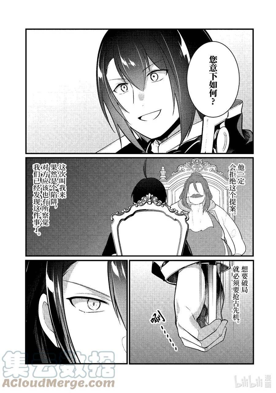 天才王子的赤字国家振兴术小说结局漫画,133 1334图