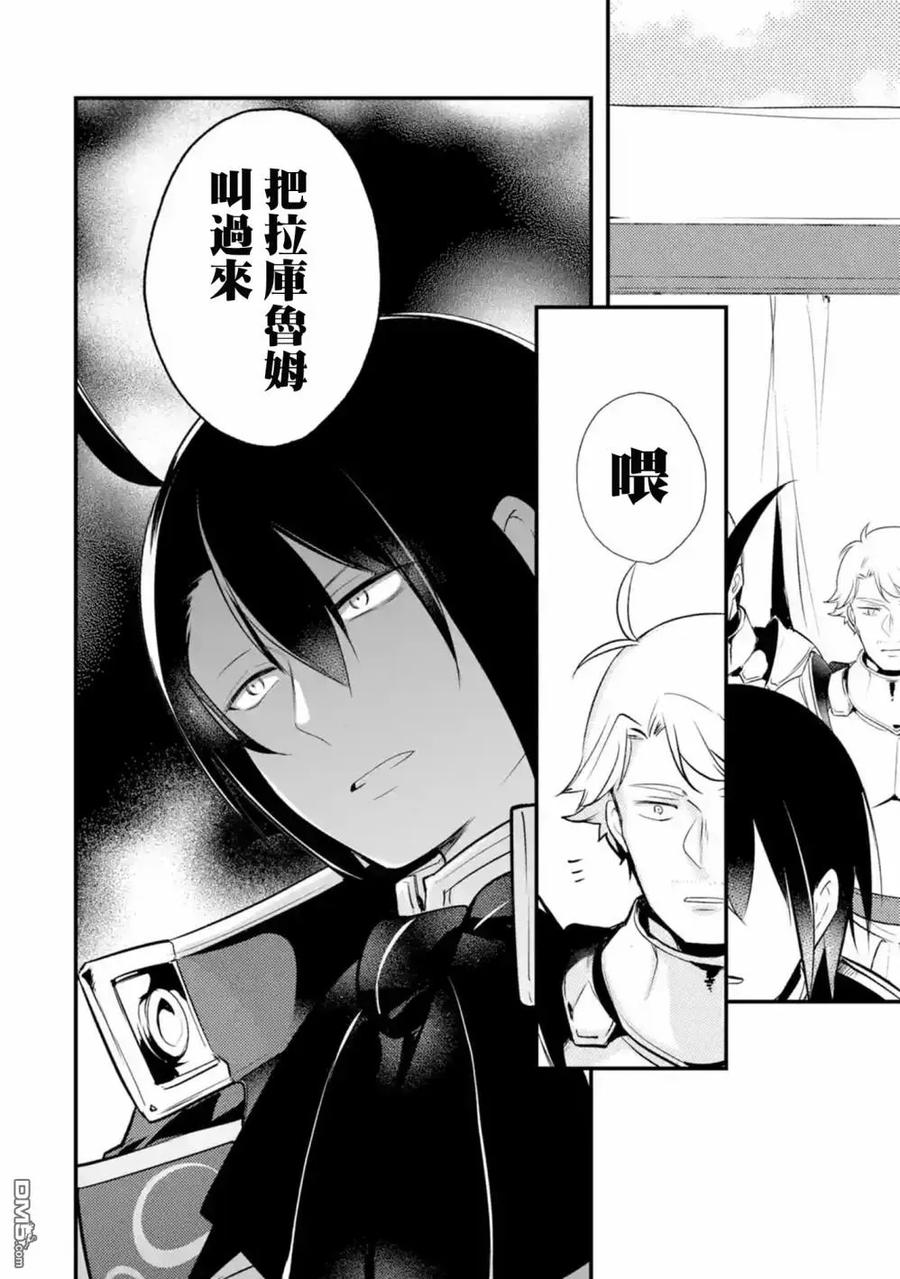 天才王子的赤字国家振兴术第五集的bgm漫画,第24话4图