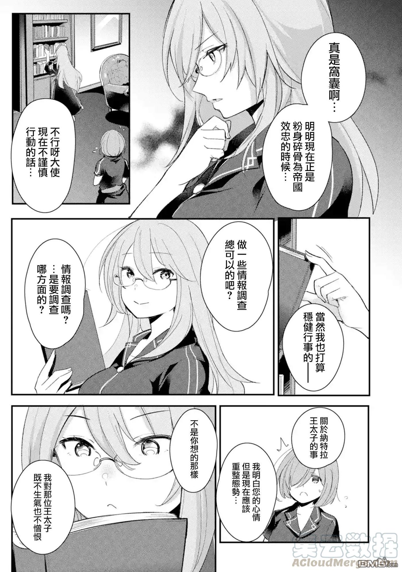 天才王子的赤字国家振兴术下载漫画,第6话1图