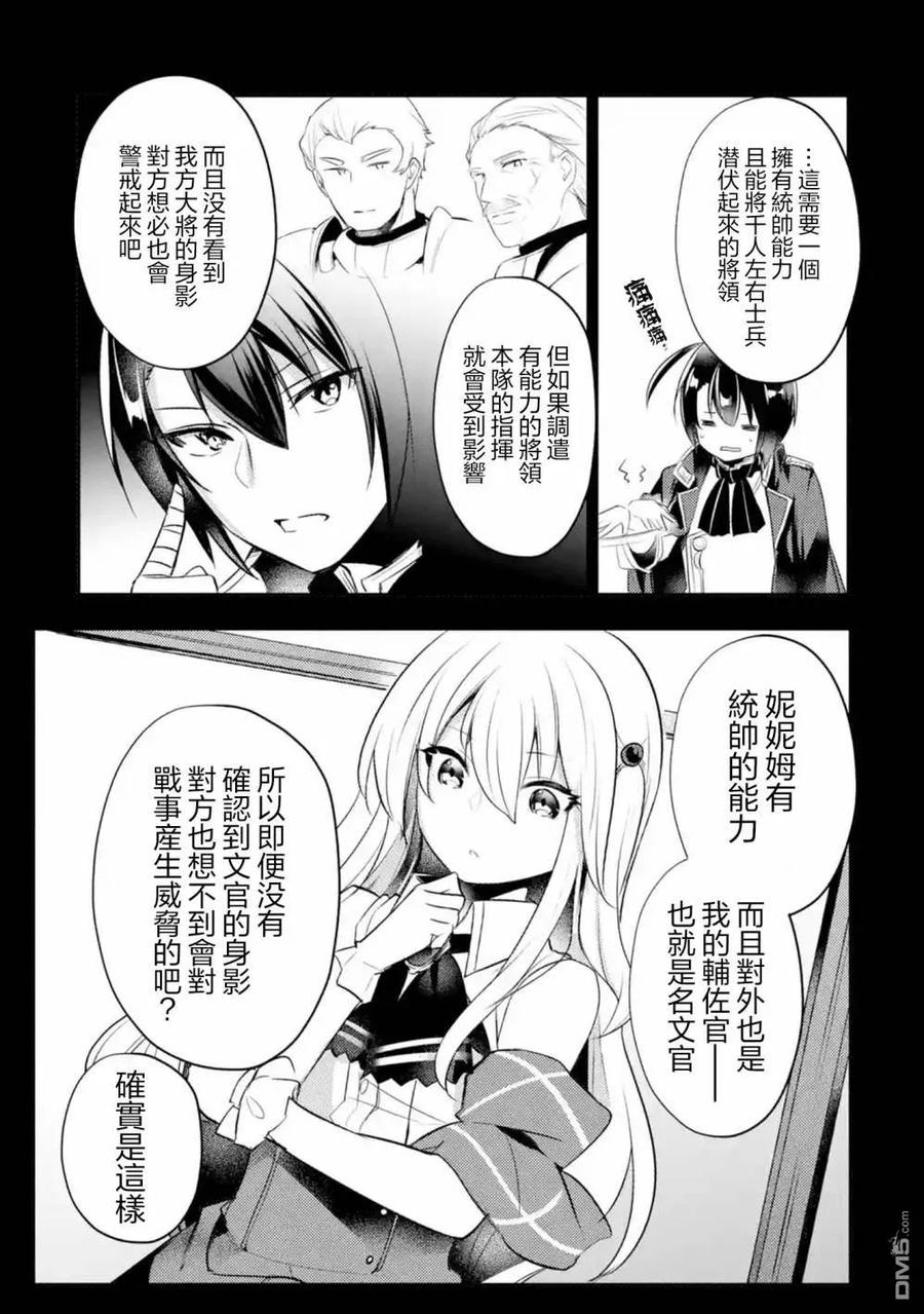 天才王子的赤字国家振兴术动漫漫画,第12话2图