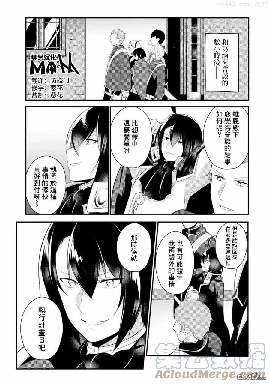 天才王子的赤字国家振兴术08漫画,第53话1图