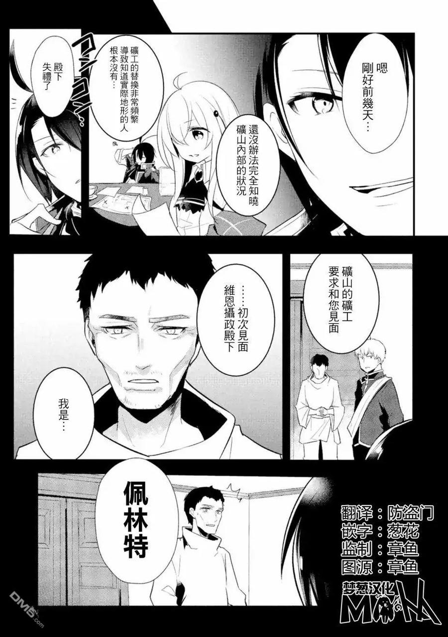 天才王子的赤字国家振兴术樱花在线观看漫画,第18话2图