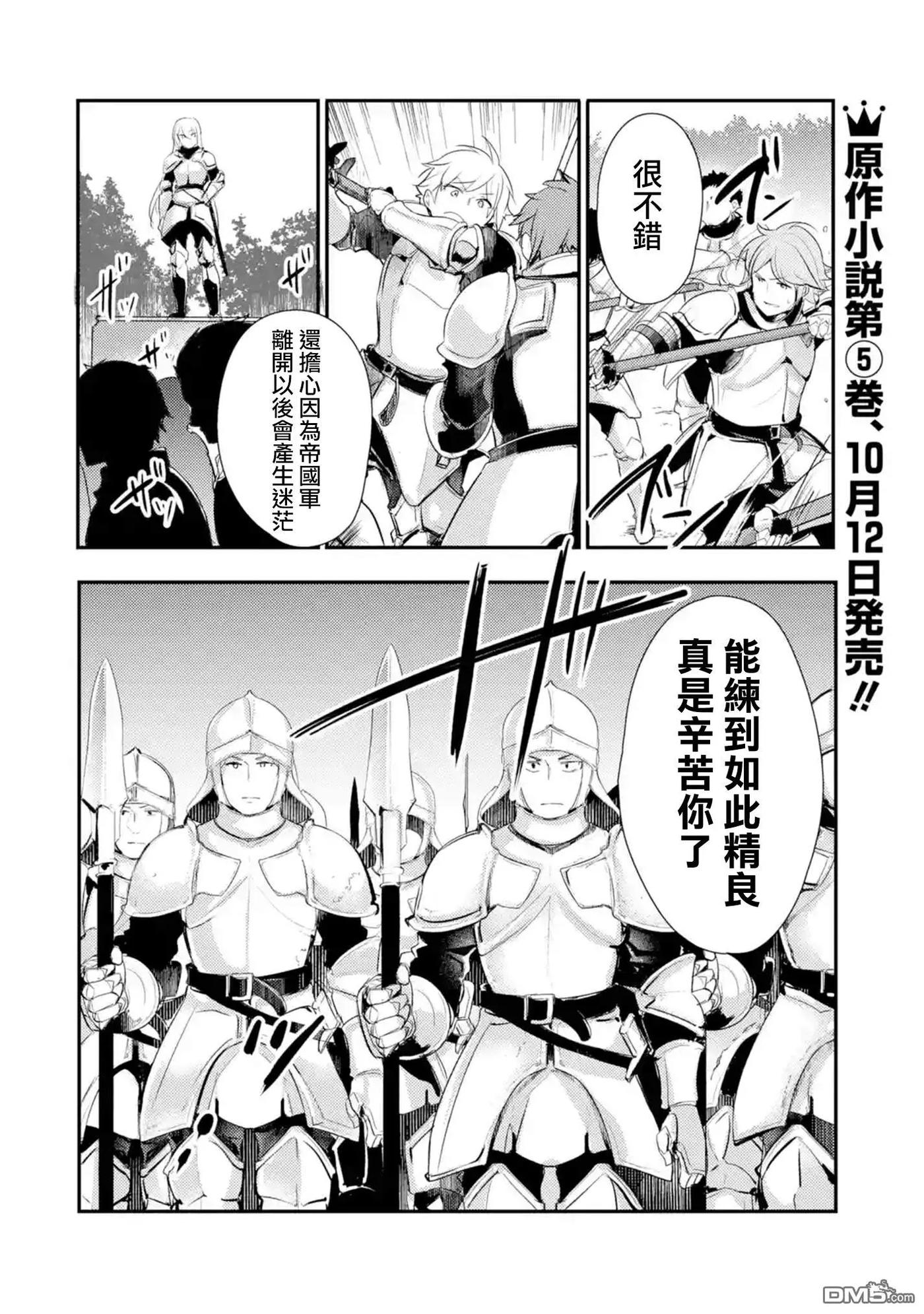 天才王子的赤字国家振兴术下载漫画,第6话4图