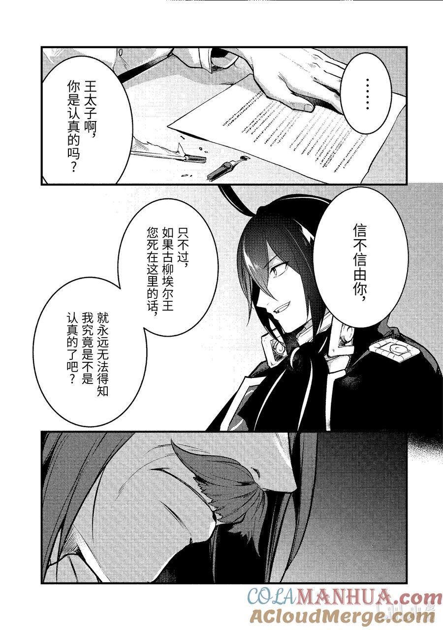 天才王子的赤字国家振兴术樱花漫画,148 1484图