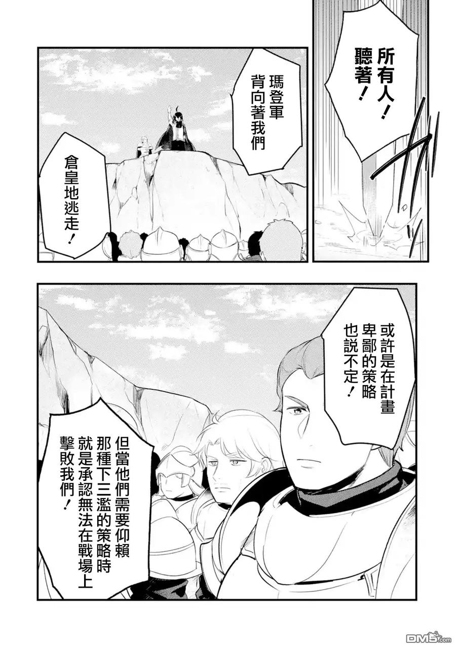 天才王子的赤字国家振兴术漫画漫画,第27话2图
