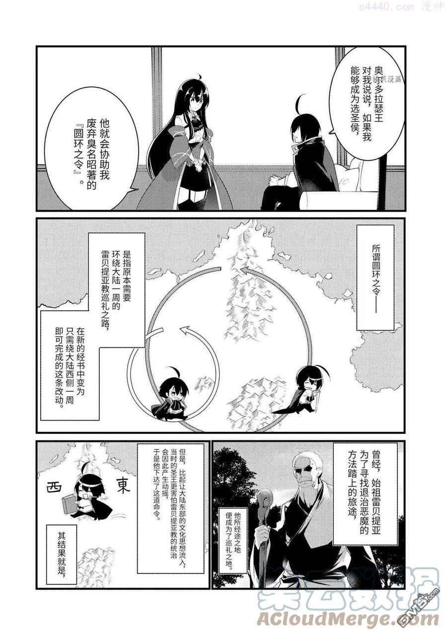 天才王子的赤字国家振兴术小说漫画,第73话 试看版4图