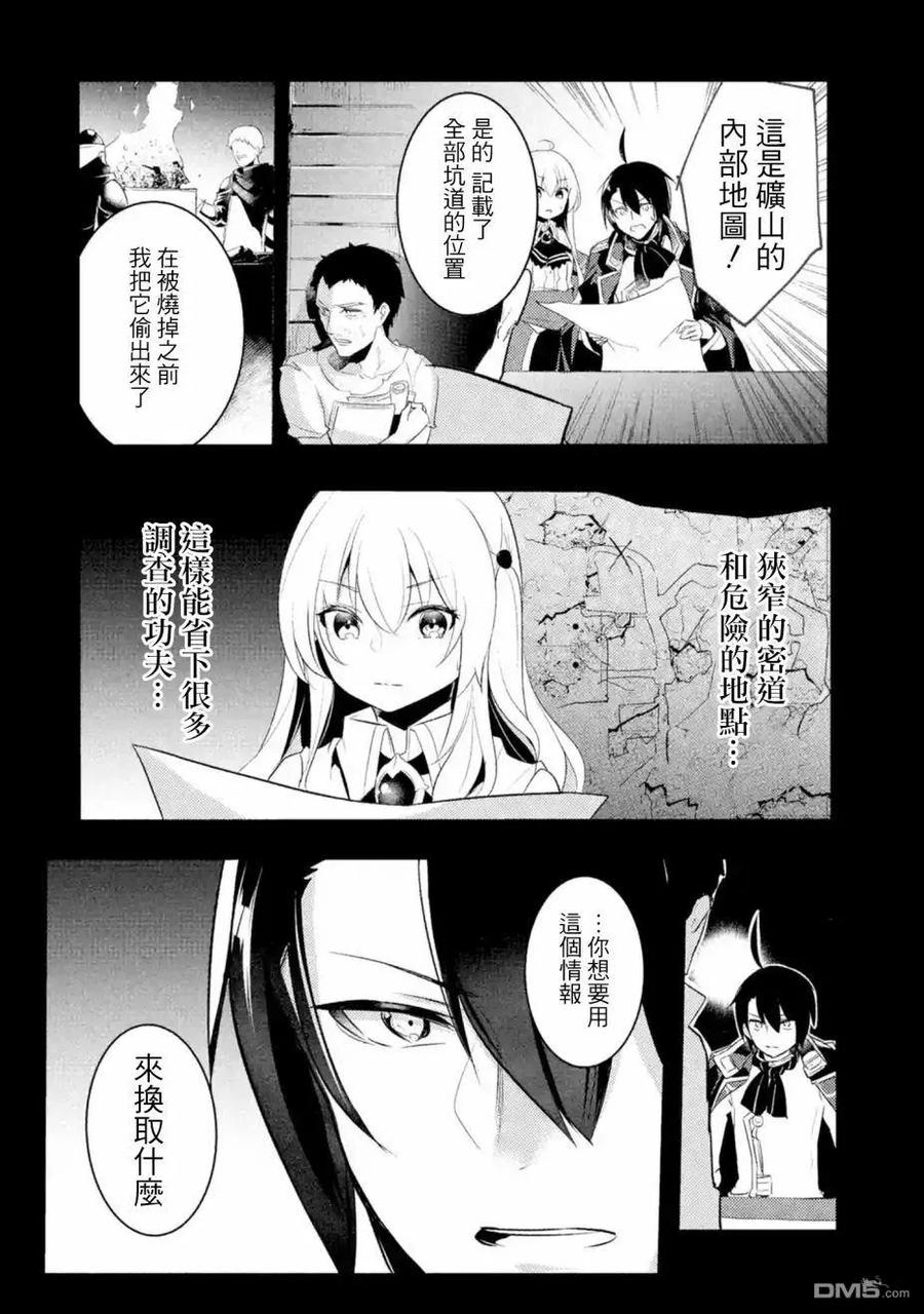 天才王子的赤字国家振兴术樱花在线观看漫画,第18话4图
