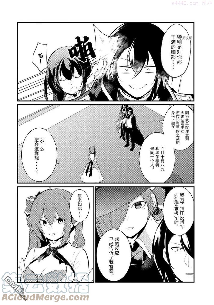 天才王子的赤字国家振兴术小说漫画,第88话 试看版1图