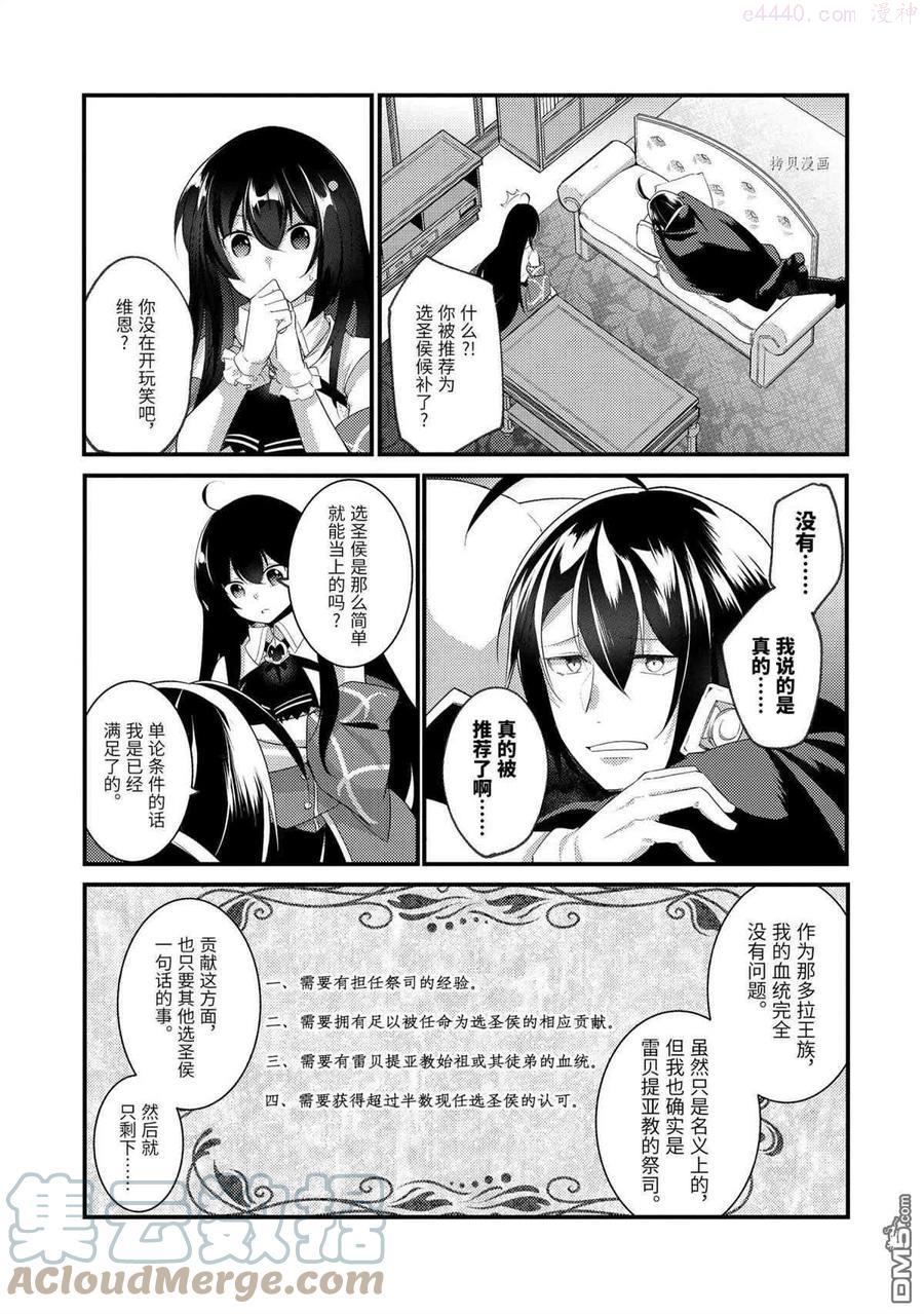天才王子的赤字国家振兴术小说漫画,第73话 试看版1图