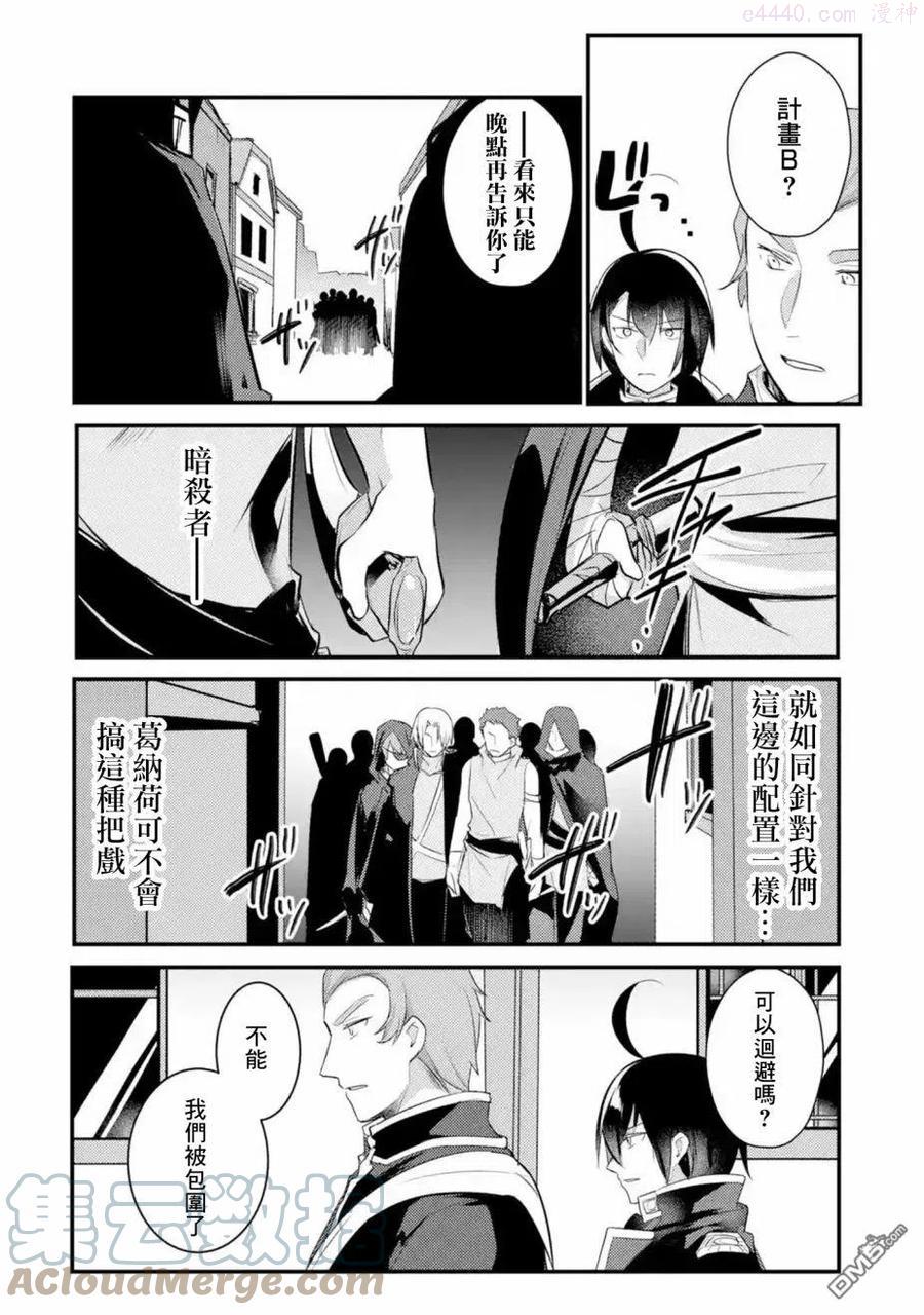 天才王子的赤字国家振兴术08漫画,第53话2图