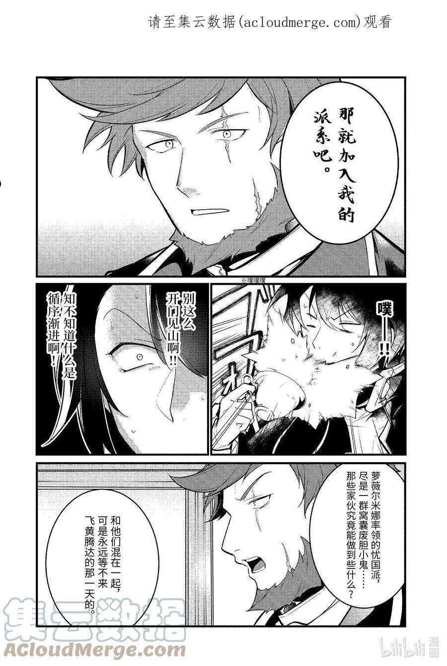 天才王子的赤字国家振兴术在线观看樱花动漫漫画,109 1091图
