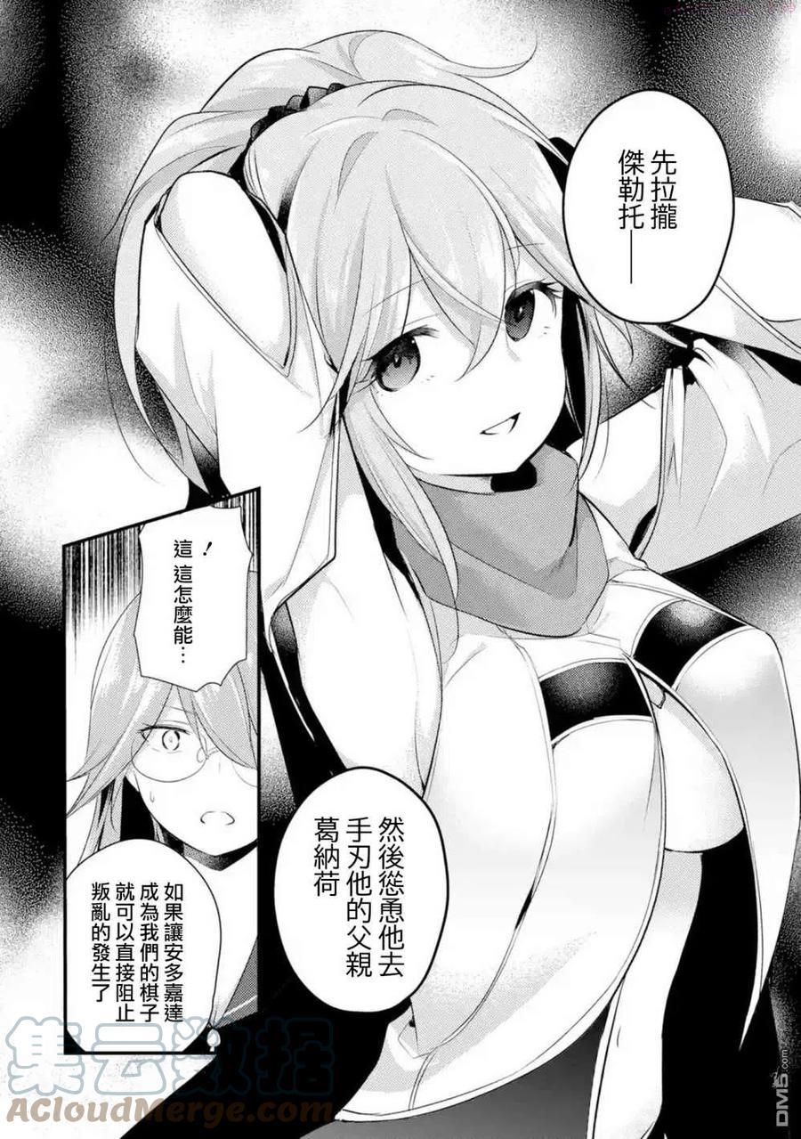 天才王子的赤字国家振兴术女主漫画,第45话3图