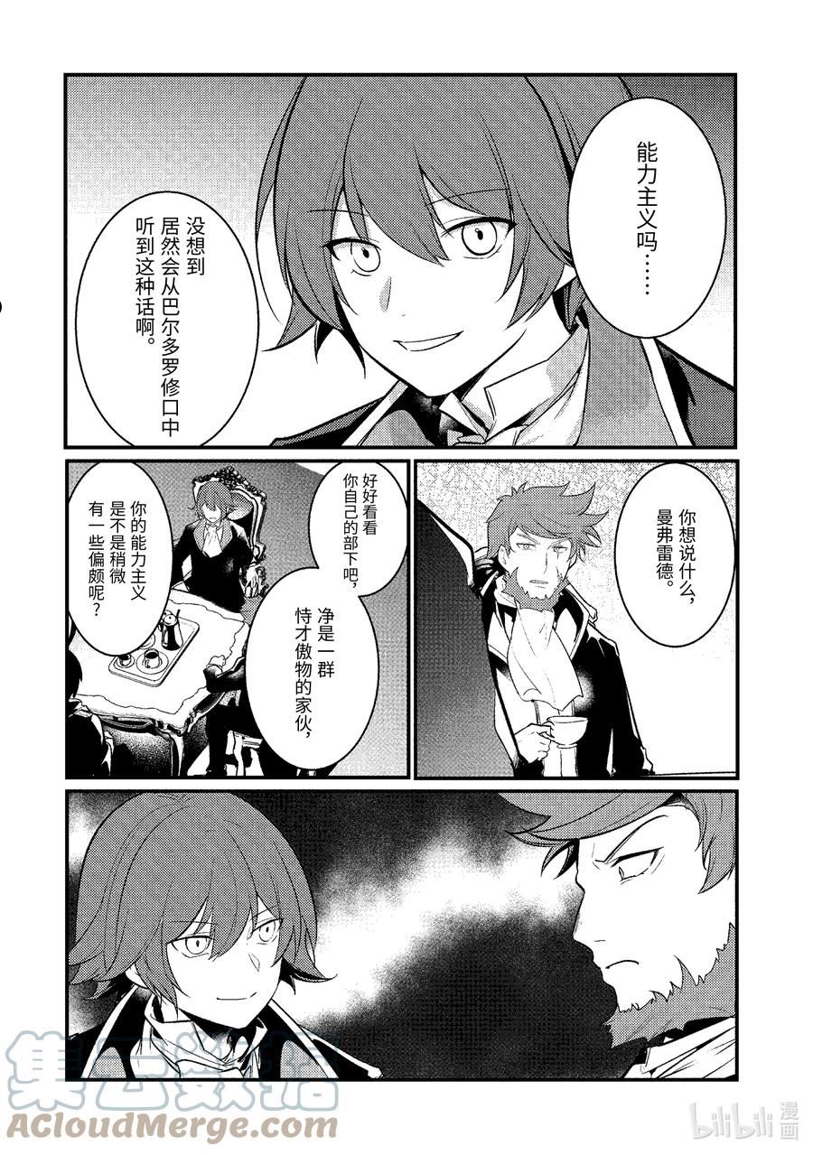 天才王子的赤字国家振兴术在线观看樱花动漫漫画,109 1093图