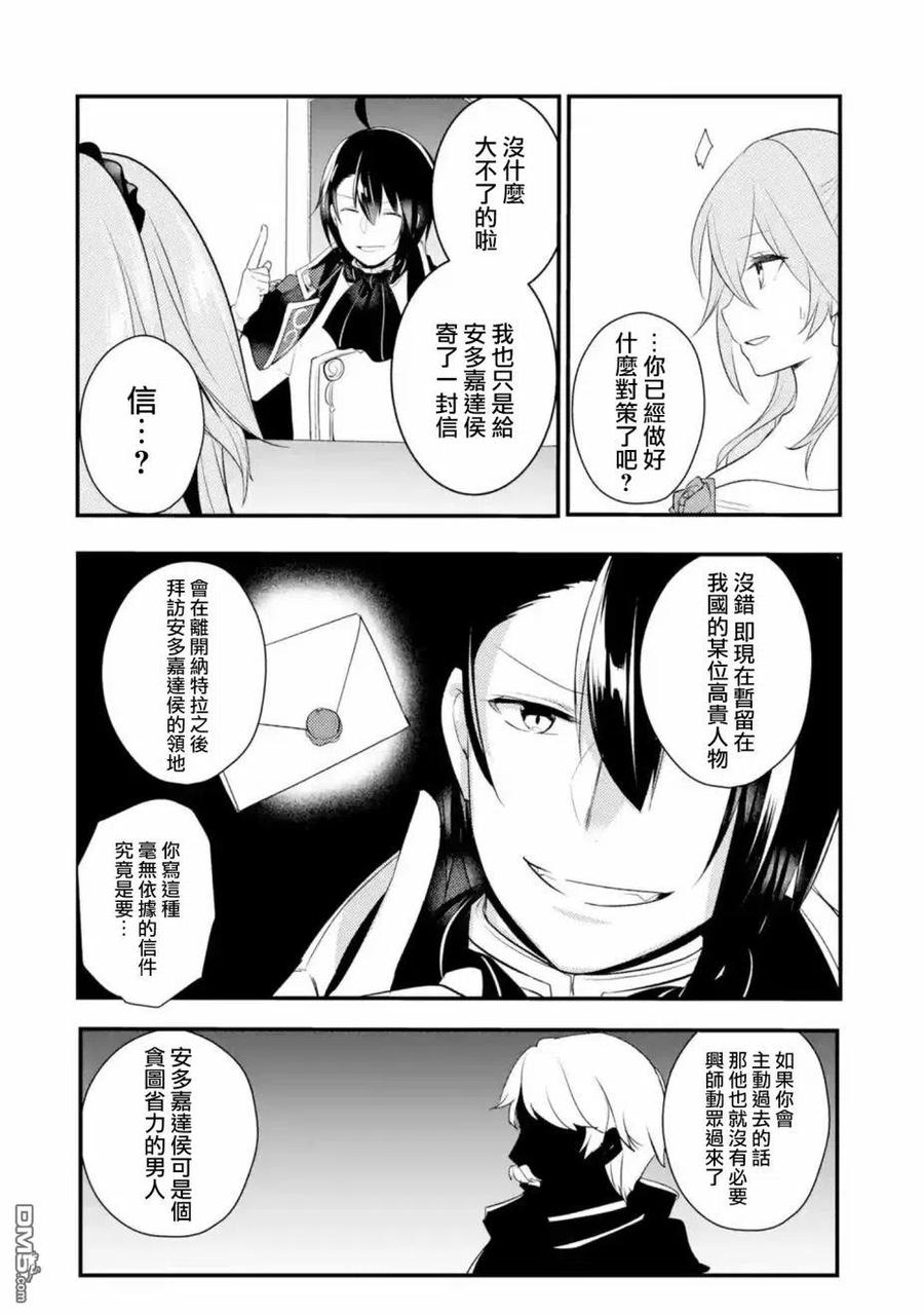 天才王子的赤字国家振兴术小说结局漫画,第43话2图
