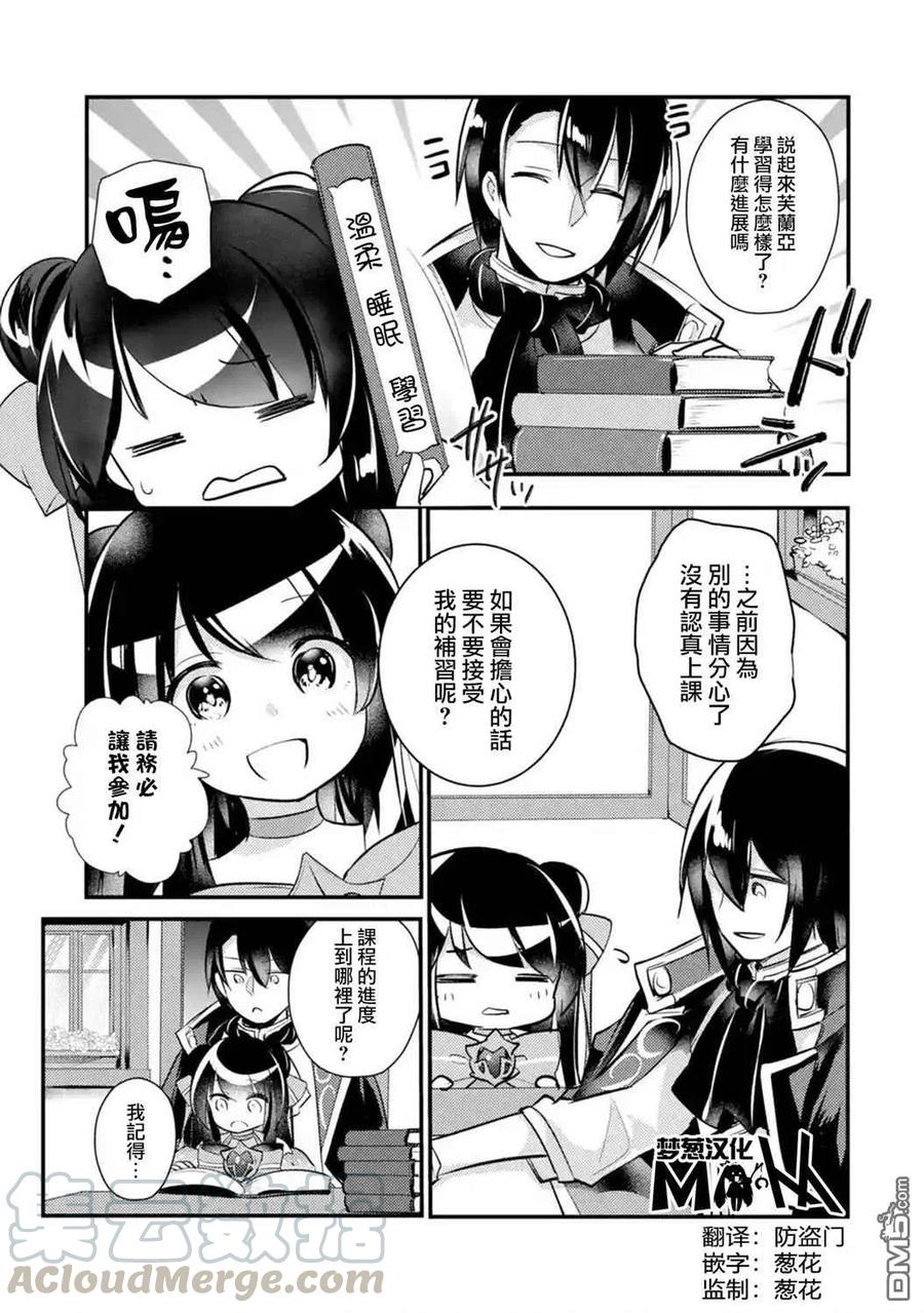 天才王子的赤字国家振兴术樱花漫画,第38话1图
