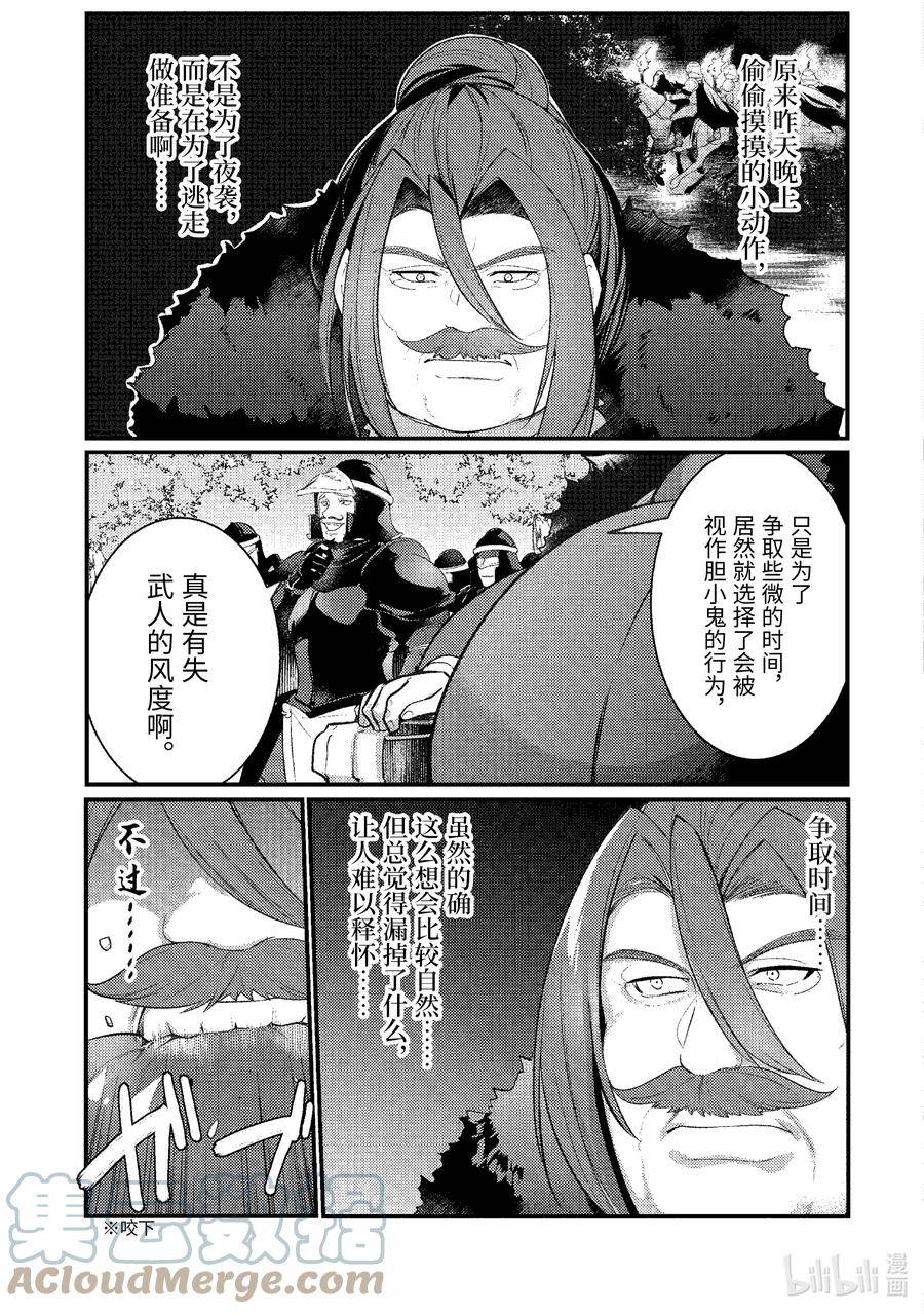 天才王子的赤字国家振兴术~漫画,142 1423图