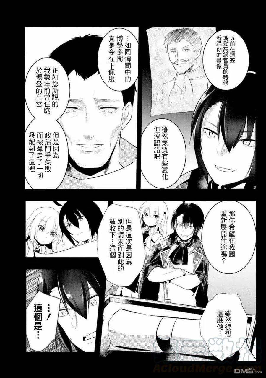 天才王子的赤字国家振兴术樱花在线观看漫画,第18话3图