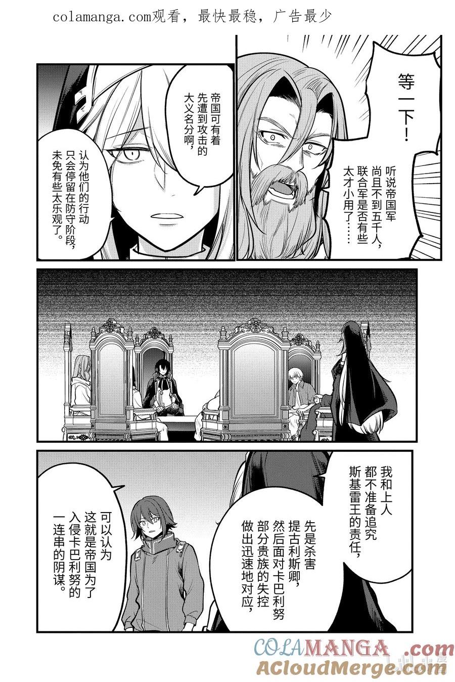 天才王子的赤字国家振兴术讲解漫画,215 2151图