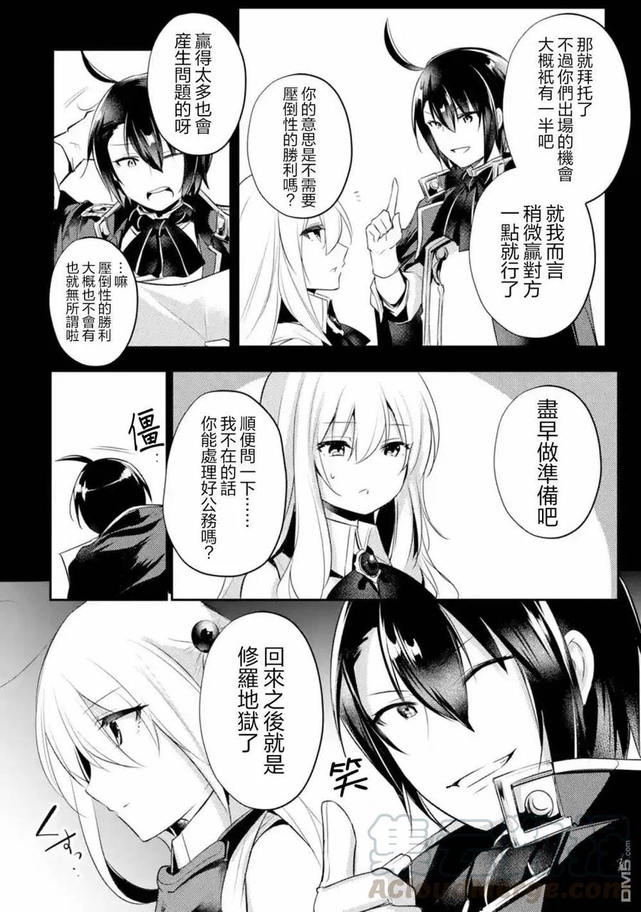 天才王子的赤字国家振兴术动漫漫画,第12话5图