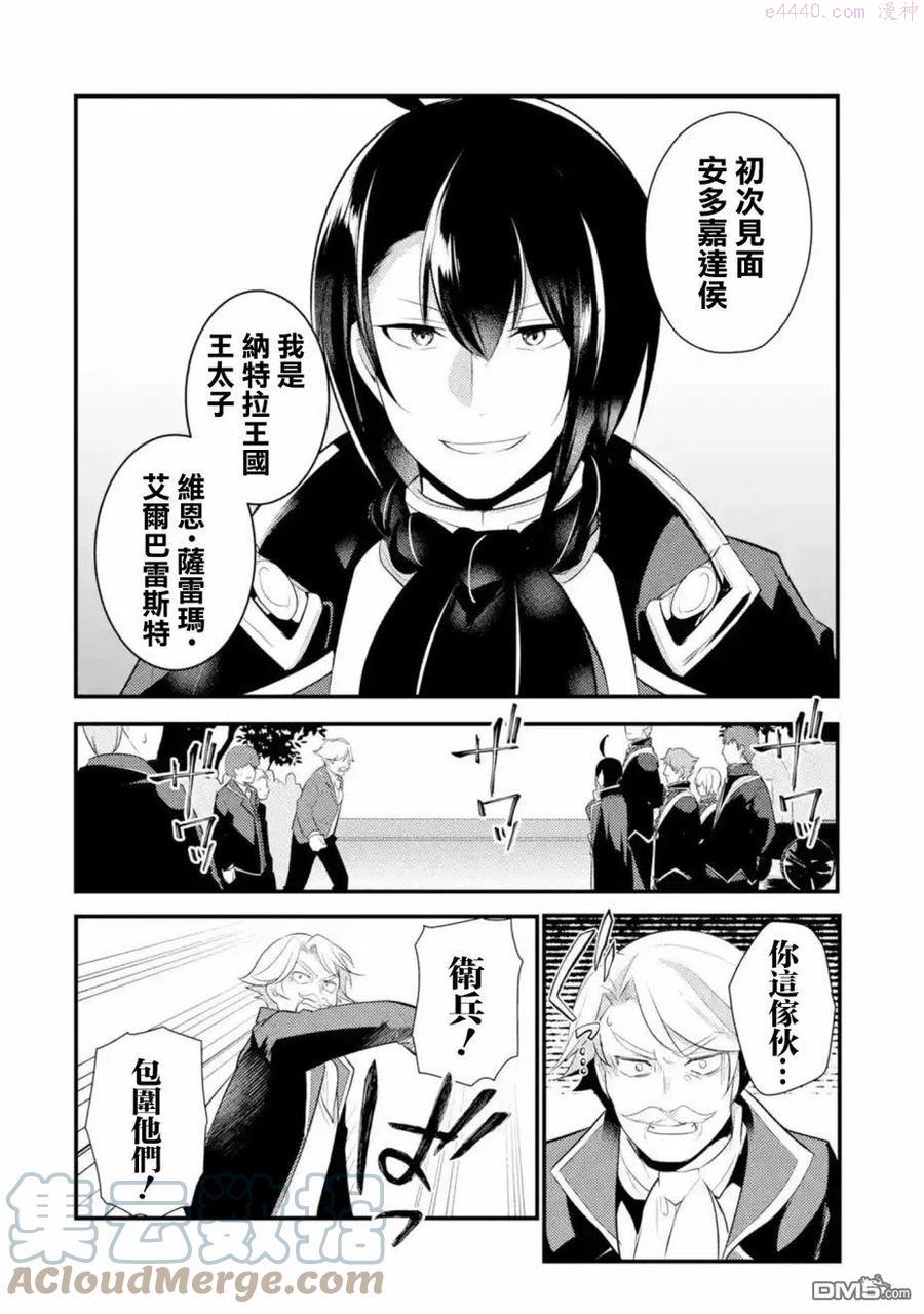 天才王子的赤字国家振兴术4漫画,第51话3图
