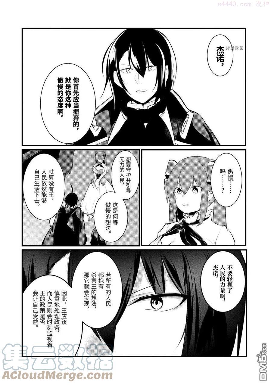 天才王子的赤字国家振兴术小说漫画,第88话 试看版5图