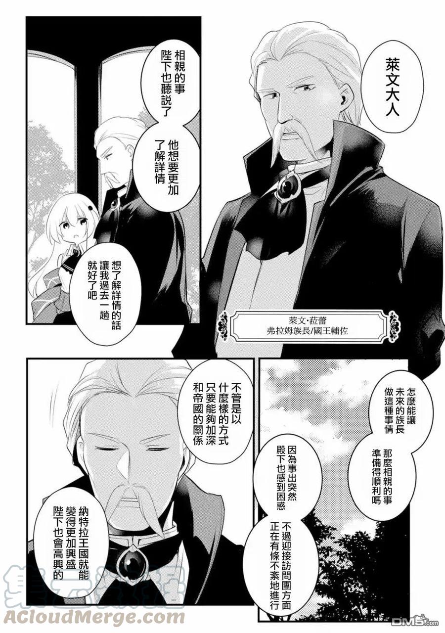 天才王子的赤字国家振兴术小说结局漫画,第30话3图