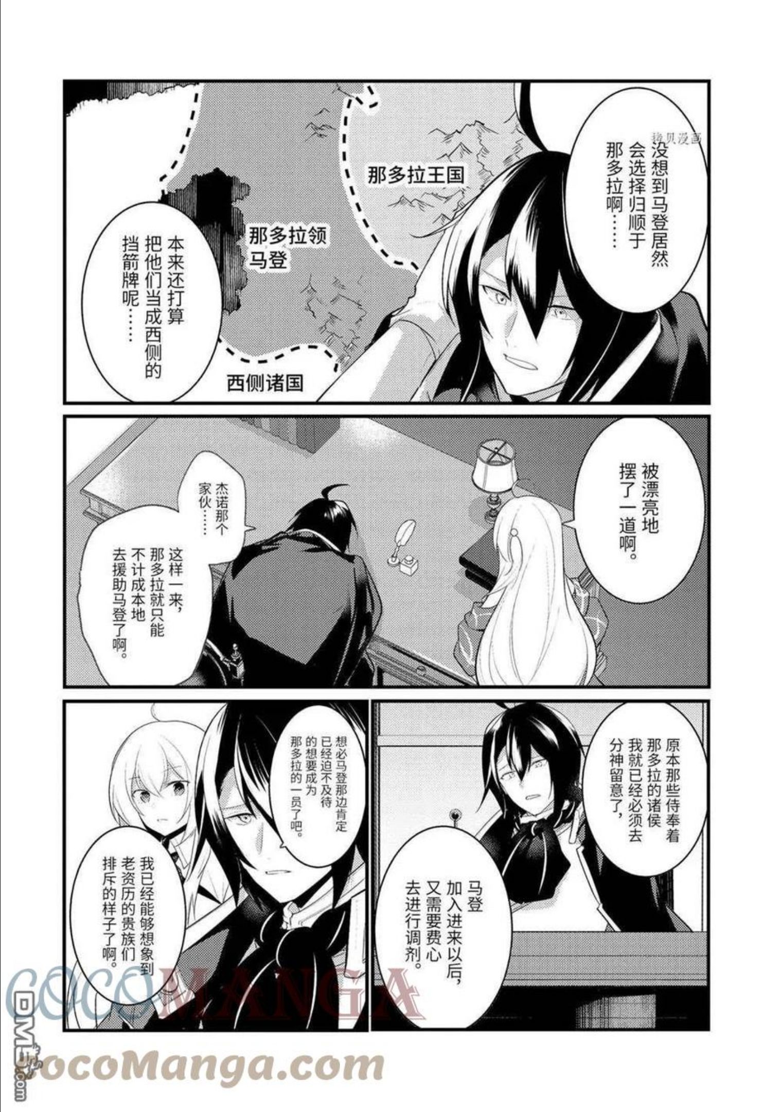 天才王子的赤字国家振兴术第二季漫画,第93话 试看版4图