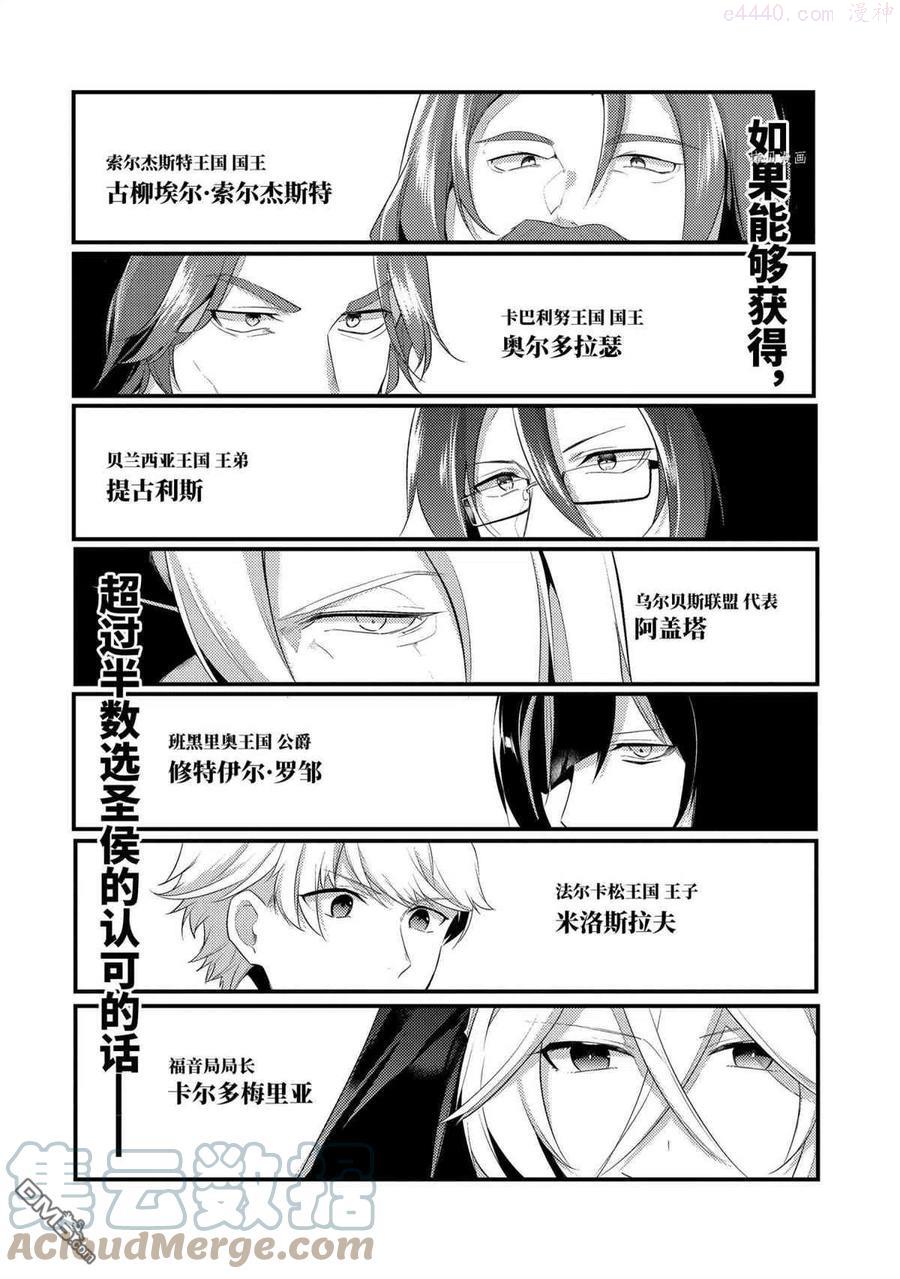 天才王子的赤字国家振兴术小说漫画,第73话 试看版2图