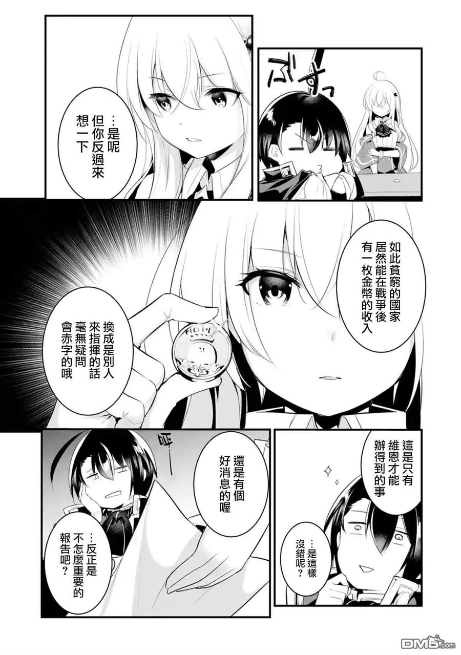 天才王子的赤字国家振兴术第一季漫画,第28话4图