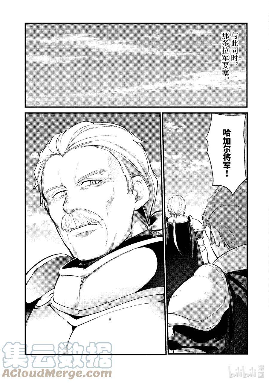 天才王子的赤字国家振兴术~漫画,142 1425图