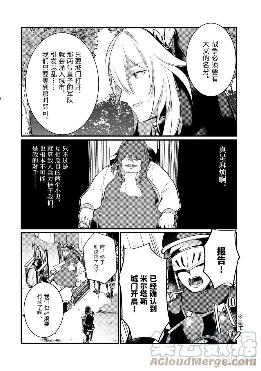 天才王子的赤字国家振兴术在线观看樱花动漫漫画,116 1163图