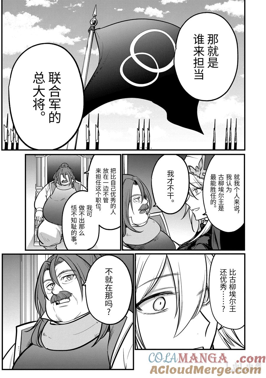 天才王子的赤字国家振兴术讲解漫画,215 2154图
