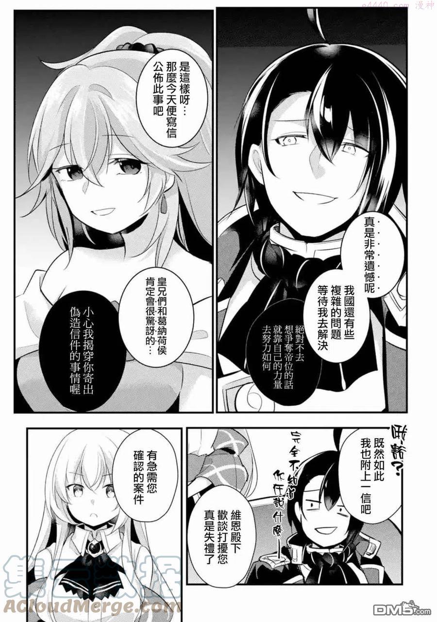 天才王子的赤字国家振兴术4漫画,第46话4图