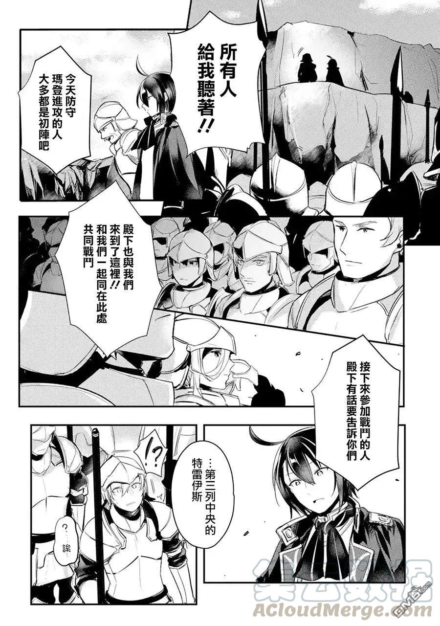 天才王子的赤字国家振兴术女主漫画,第8话3图
