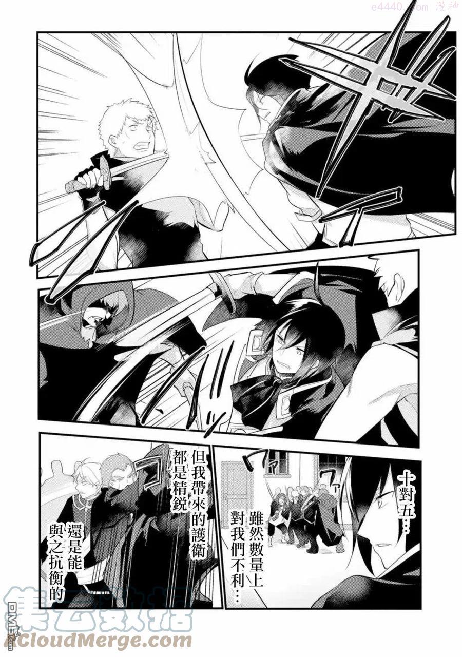 天才王子的赤字国家振兴术08漫画,第53话4图