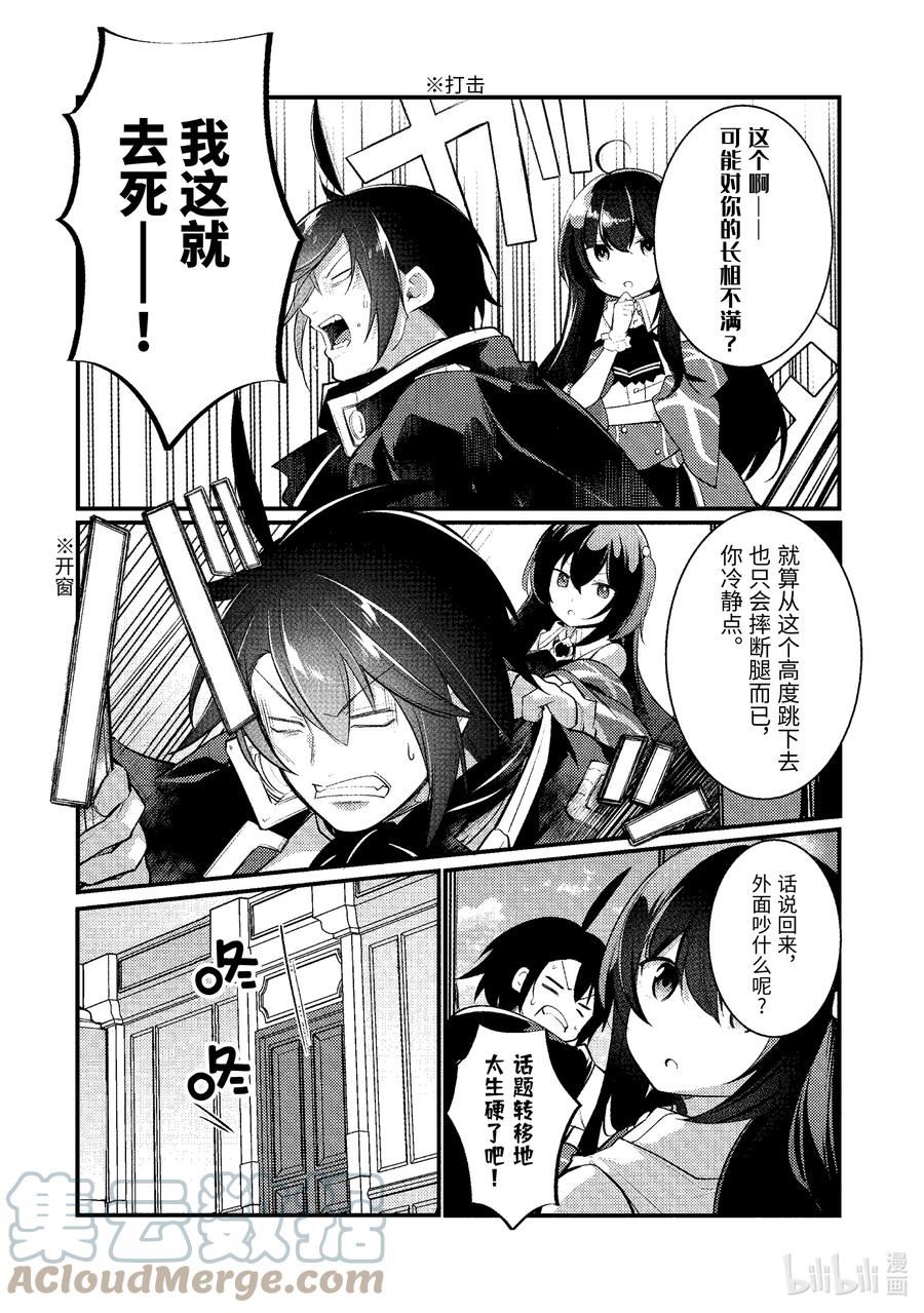 天才王子的赤字国家振兴术樱花漫画,128 1282图