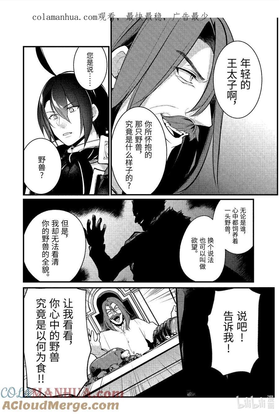 天才王子的赤字国家振兴术樱花漫画,148 1481图