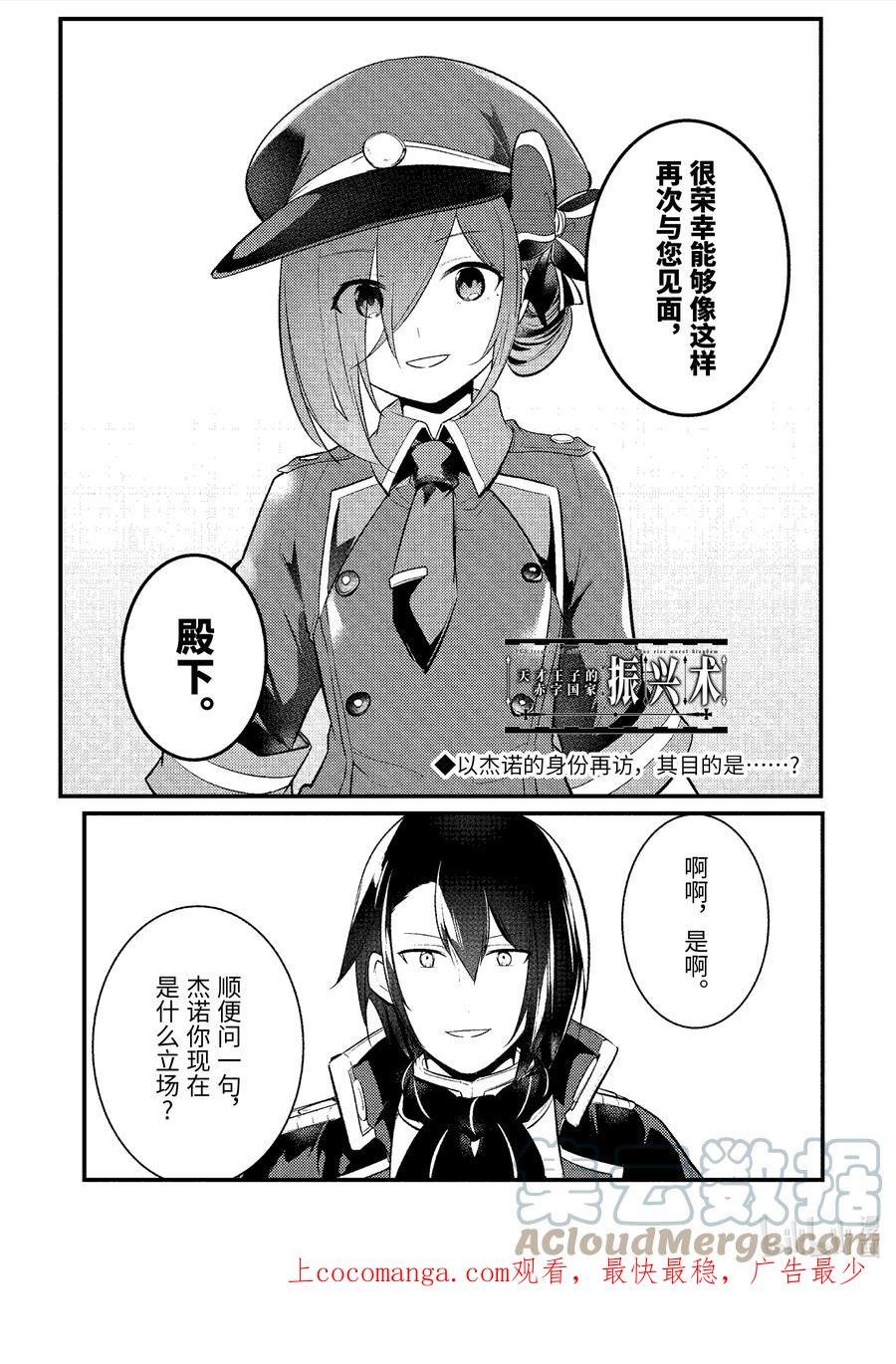天才王子的赤字国家振兴术百度云漫画,126 1261图