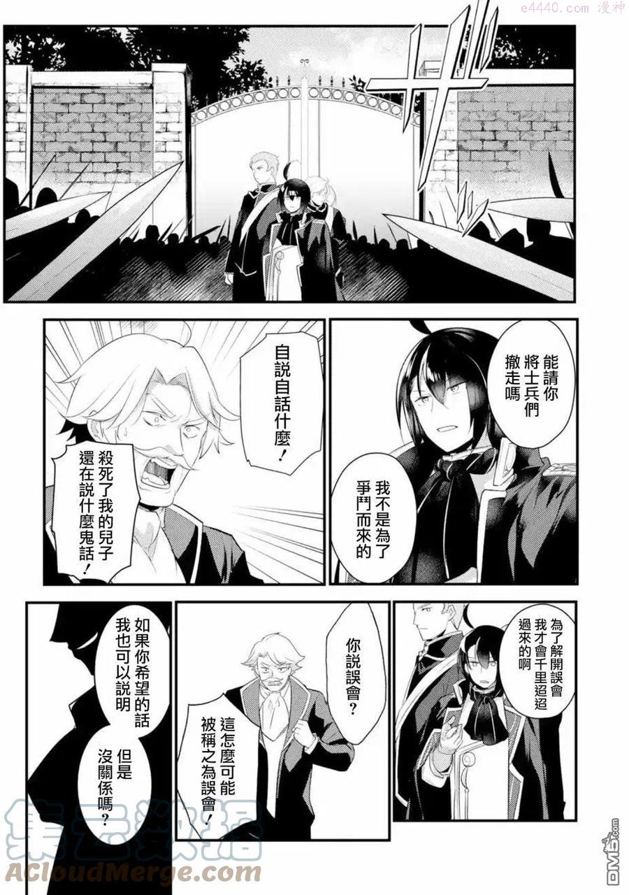天才王子的赤字国家振兴术4漫画,第51话4图