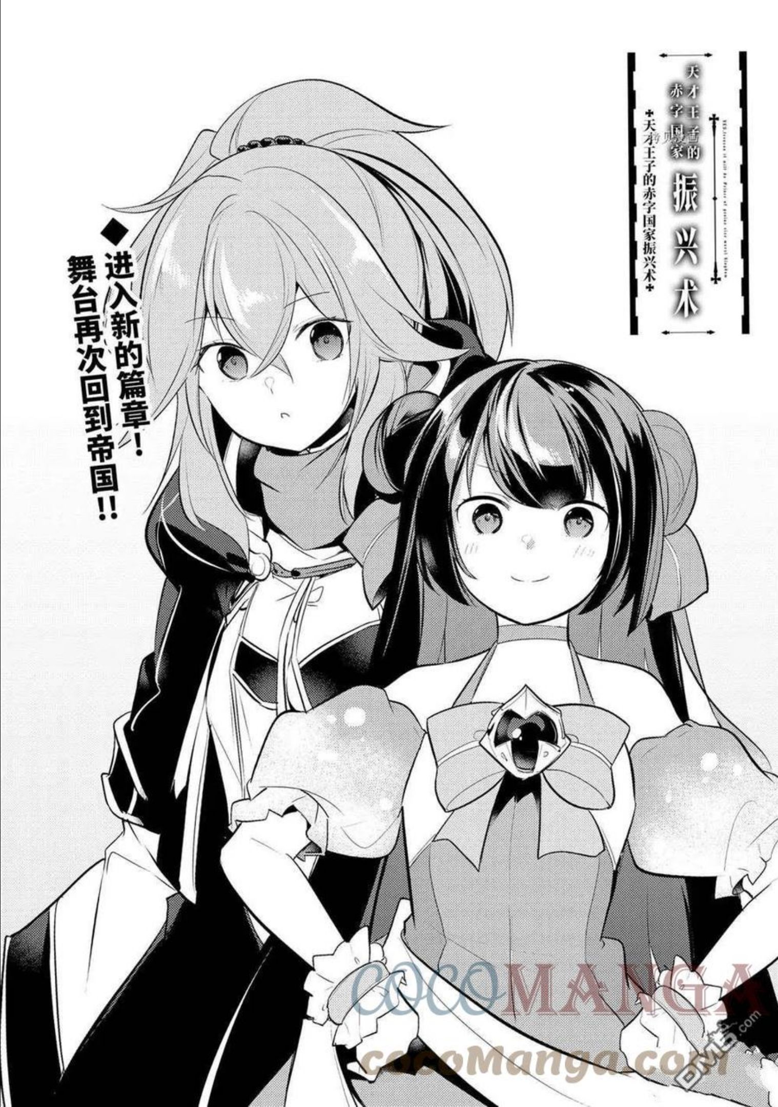 天才王子的赤字国家振兴术第二季漫画,第93话 试看版2图