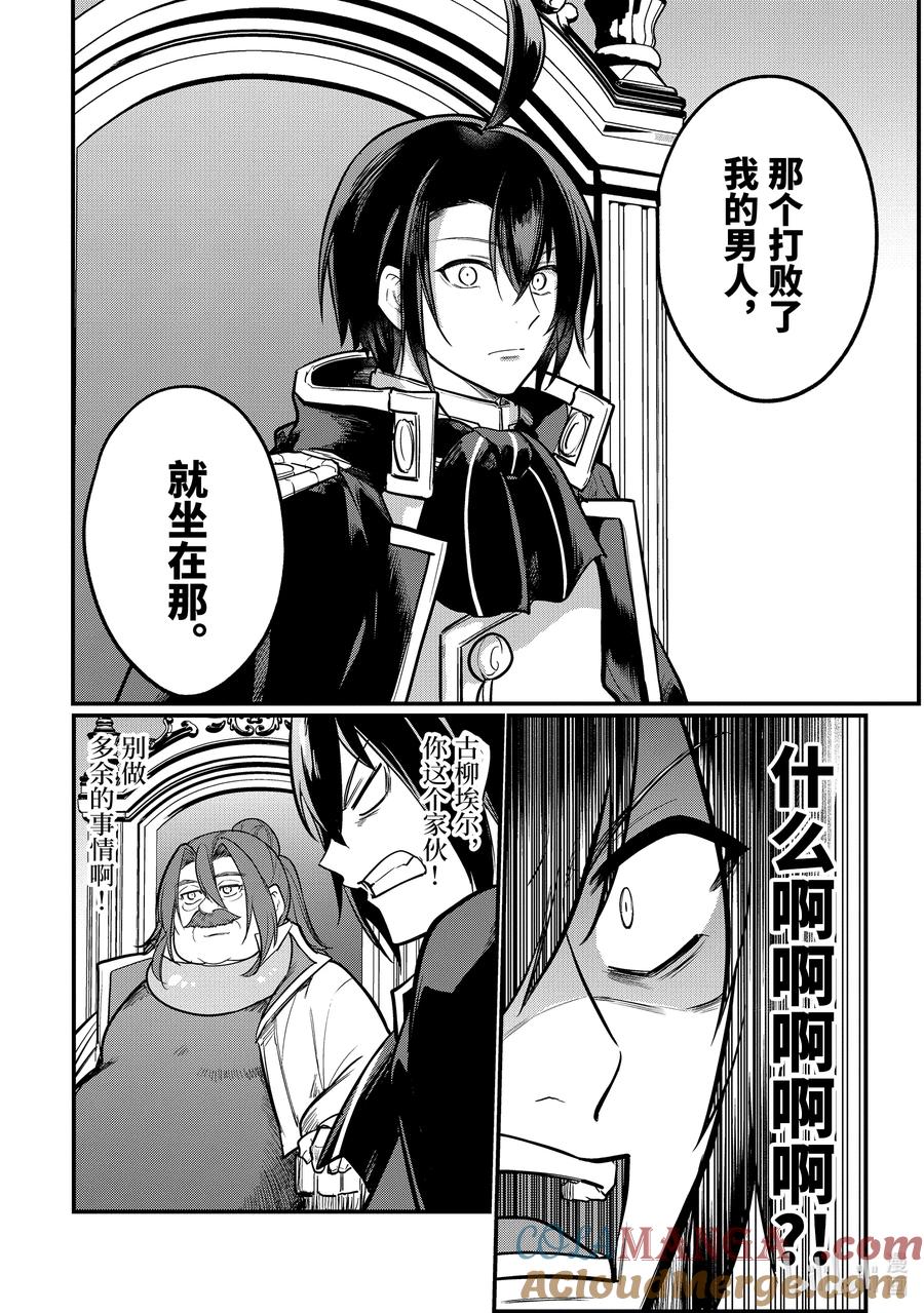 天才王子的赤字国家振兴术讲解漫画,215 2155图