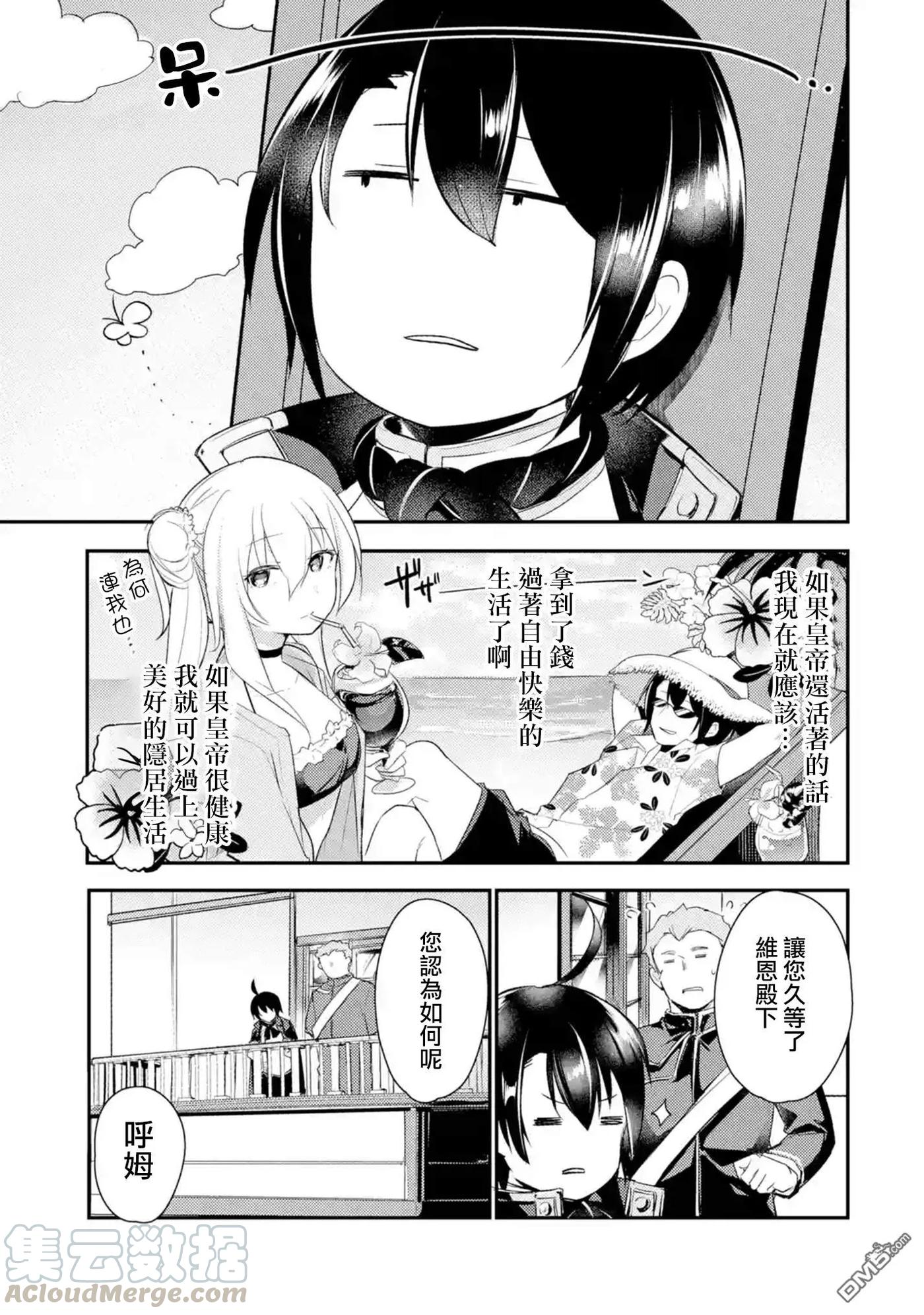 天才王子的赤字国家振兴术下载漫画,第6话3图