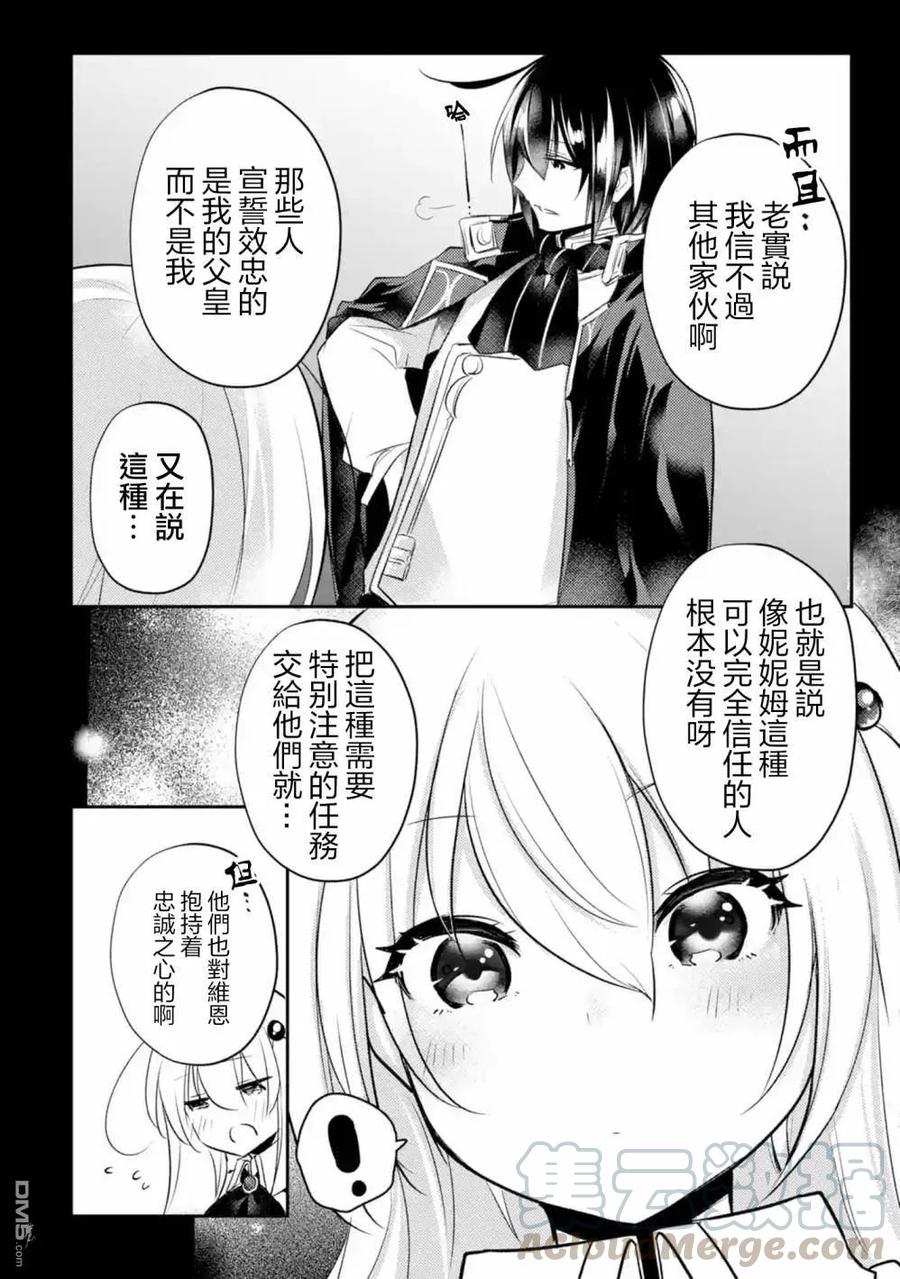 天才王子的赤字国家振兴术动漫漫画,第12话3图