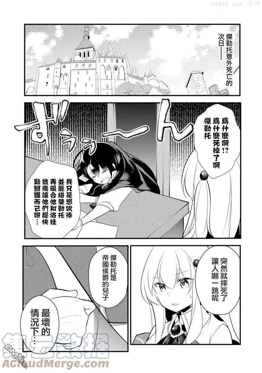 天才王子的赤字国家振兴术小说漫画,第48话4图